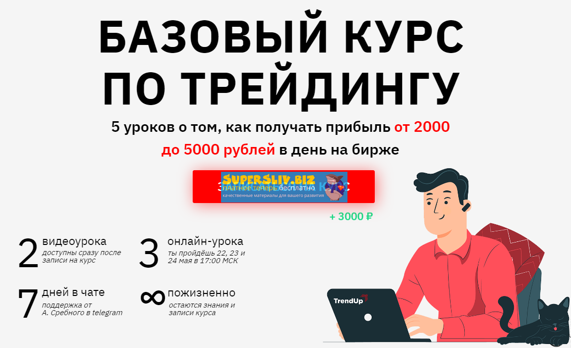 [Артём Сребный] Базовый курс по трейдингу на Моско_0.png